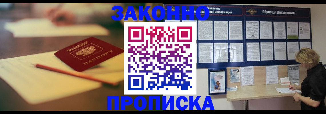 прописка законно в Георгиевске