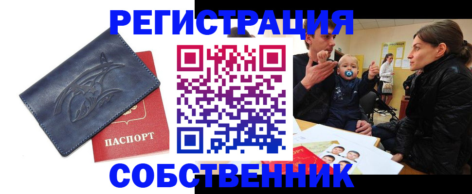 прописка в квартире в Георгиевске